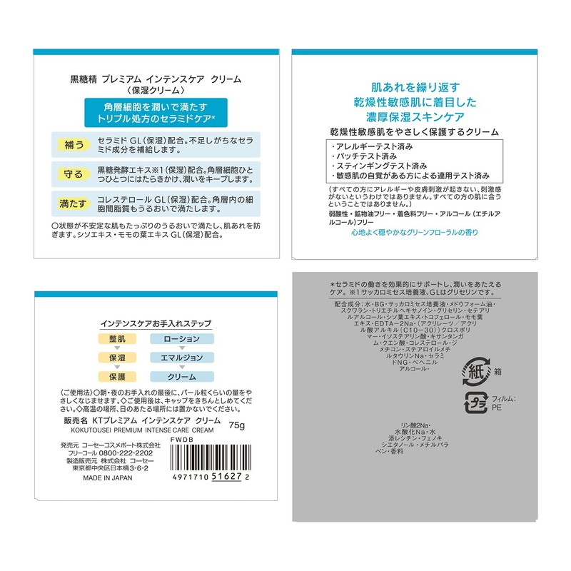 KOSE Brown Sugar Sei Premium Intense Care Cream (Dry Sensitive