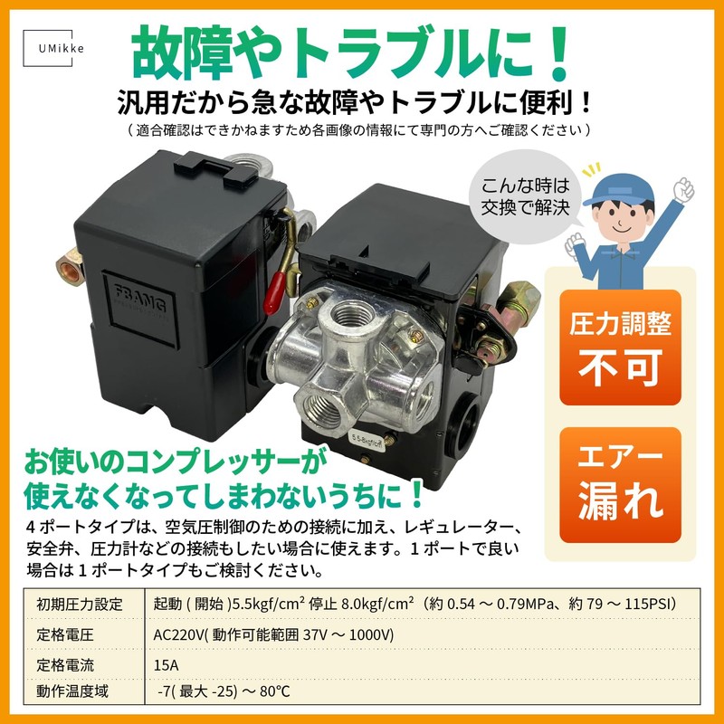 UMikke Air Compressor Pressure Switch 4 Port Universal Replacement Initial