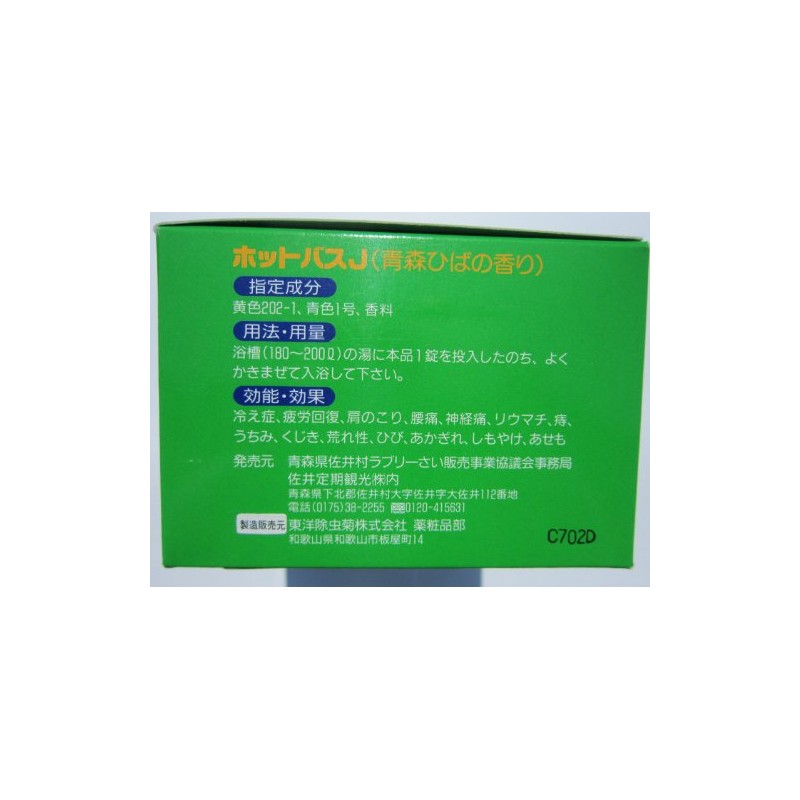 Aomori Hiba Medicated Bath Solution, Hot Bath, 10 Tablets