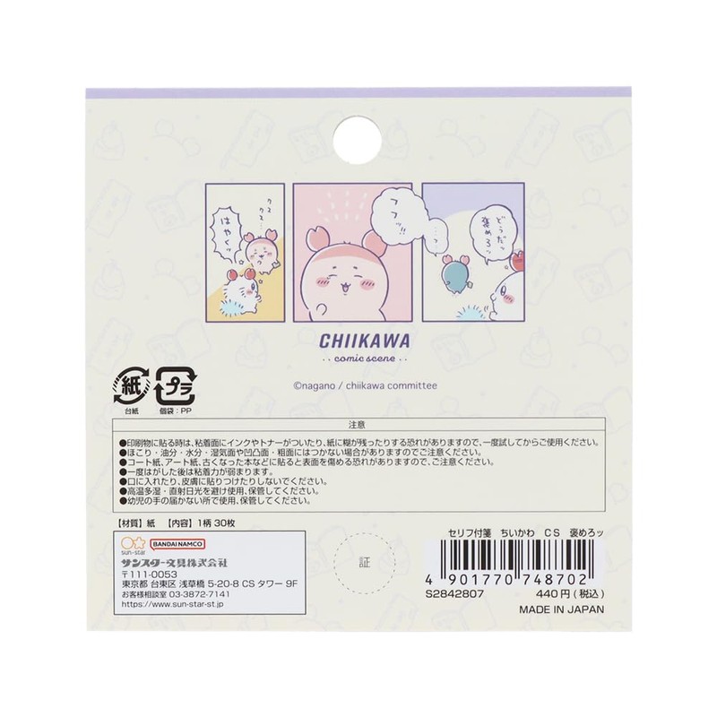 Sunstar Stationery S2842807 Chiikawa Sticky Notes Illustration Comic Scene Compliments