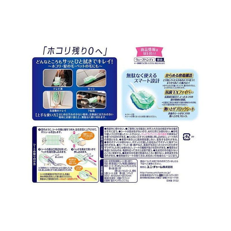 【まとめ買い】ウェーブ ハンディワイパー 取り替えシート 8枚入 グリーンの香り ホコリ取り 掃除用シート 静電気吸着 チリ・花粉対策 (2個セット