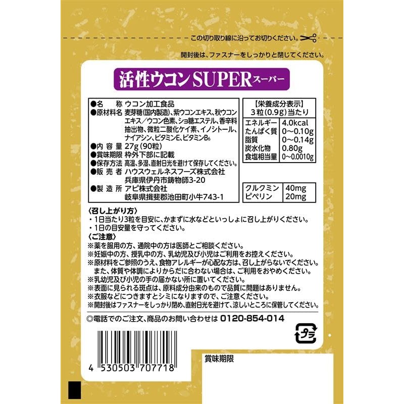 House Direct Active Turmeric Super (90 Capsules / 30 Day