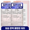 Dr.Bio Double Layering Cleansing Water, 480g, 2 pieces / 닥터바이오 더블 레이어링 클렌징워터, 480g, 2개