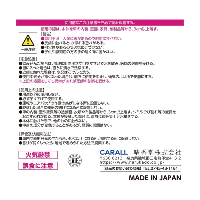 CARALL(カーオール) 晴香堂 車用 芳香剤 ハネア プレミア ホワイトムスク 2.3g 1874