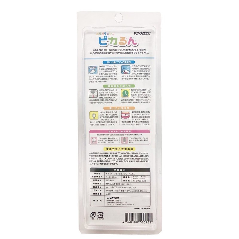 VIVATEC Children's Electric Toothbrush, Pika-Arun, Puruburu Hungaru, Penguin, 9.1 inches
