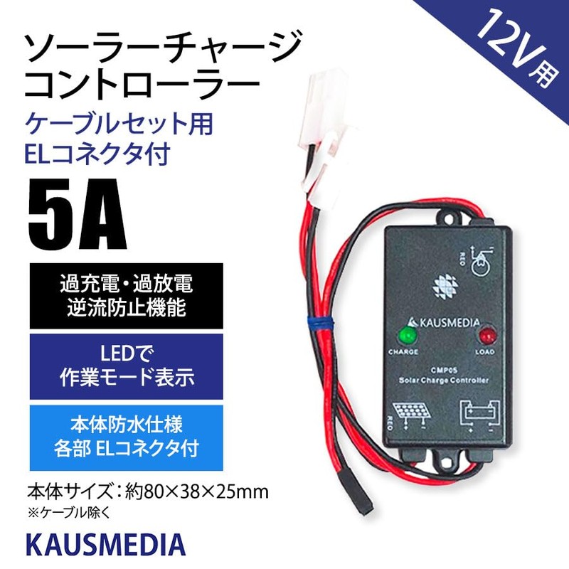 5A Solar Charge Controller, 12 V, KAUSMEDIA, Japanese Instruction Manual