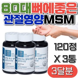 Glucosamine joint nutrition for finger joints, joints, bones, green-lipped mussel cartilage, shoulder pain, knee pain, wrist pain / 손가락관절 뼈마디 뼈에좋은 글루코사민 관절영양제 초록입홍합 연골 어깨아플때 무릎이아파요 손목 팔목