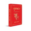 Sunderkand: (Deluxe Silk Hardbound) (Hindi Edition)