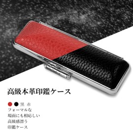 No.3 Stamp Shop Stamp Case, Vermilion Bamboo Stylish Luxury Cowhide Leather Seal Case (Black Red) 0.41 inch (10.5 mm) 0.4 inch (12.0 mm) / 0.5 inch (13.5 mm) / 0.6 inch (15.0 mm) / 0.6 inch (16.5 mm)