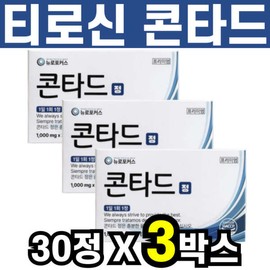 Contard tablets L-tyrosine Velvet bean purified fish oil taurine 30 tablets 3 boxes 3-month supply Neurofocus Contard / 콘타드정 L티로신 벨벳빈 정제어유 타우린 30정 3박스 3개월분 뉴로포커스콘타드