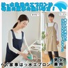 Urata Apron, Raku Housework, M - L