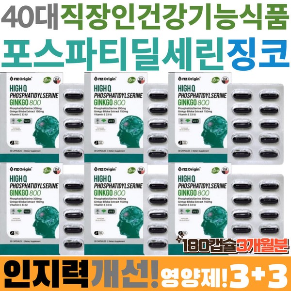 Office workers in their 40s, blood circulation improvement, antioxidant phospholipid, phosphatidylserine, men and women in their 30s, memory, cognitive ability, health care, nutritional supplement, Ginkgo, USA / 40대 직장인 혈행 개선 항산화 인지질 포스파티딜세린 30대 남성 여성 기억력 인지력 건강 관리 영양제 징코 미국