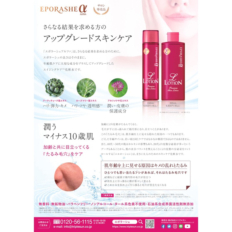 EPORASHE [Salon Exclusive] Ellotion 10.1 fl oz (300 ml) Adult