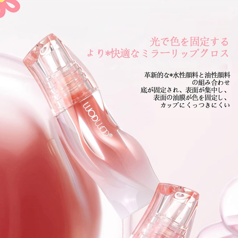 Wirwody リップグロス ティントリップ 水光 ウォーターライト口紅 ツヤ感 高発色 グロスツヤ 落ちにくい 長持ち