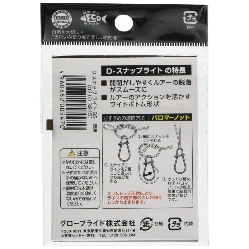 Daiwa D-SNAP LIGHT M Economical Pack