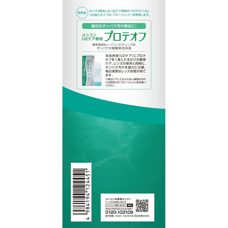 メニコン O2ケア サンクスパック 120mL×3本