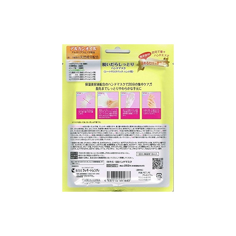 [5枚セット] 簡単20秒エステ ハンドケアマスク