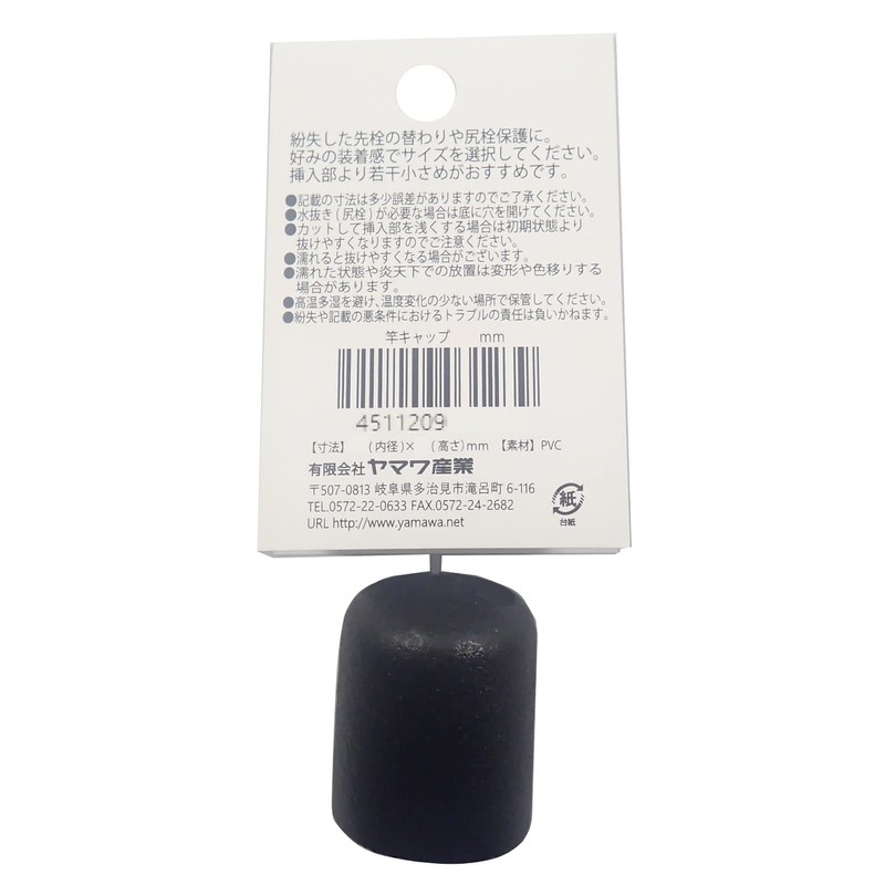 Yamawa Sangyo Rod Cap, 0.9 inches (22 mm)