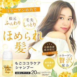 Mogo Coco Care Shampoo, Osmanthus Scent, Hydrolyzed Collagen Formulation, Beauty Salon Exclusive (0.7 fl oz (20 ml)