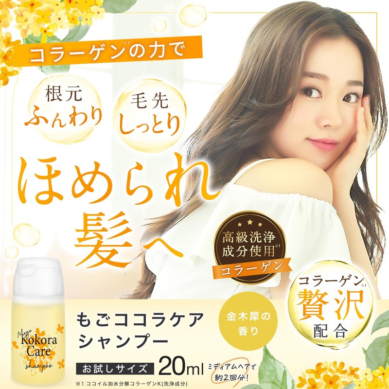 Mogo Coco Care Shampoo, Osmanthus Scent, Hydrolyzed Collagen Formulation, Beauty
