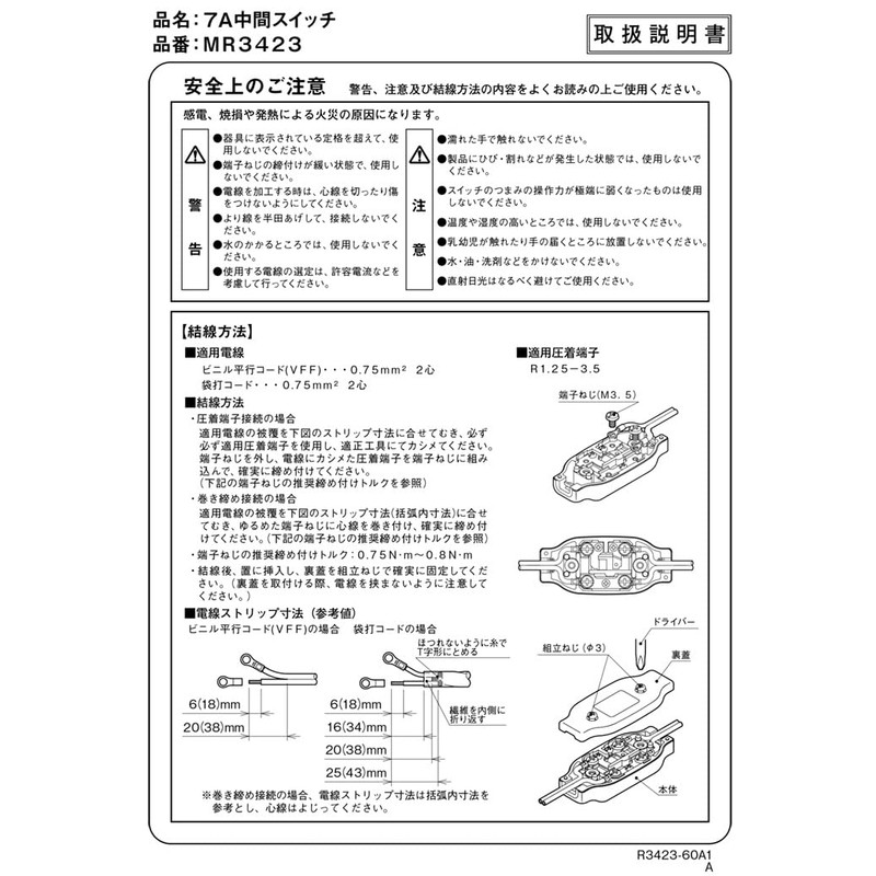 Meikosha Intermediate Switch (Slide) 7A 250V Length 34mm Width