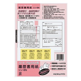 Kokuyo Shin-8NX10 Resume Part Time Job, 4 Pieces, B5 Size (B4 Bifold), Set of 10