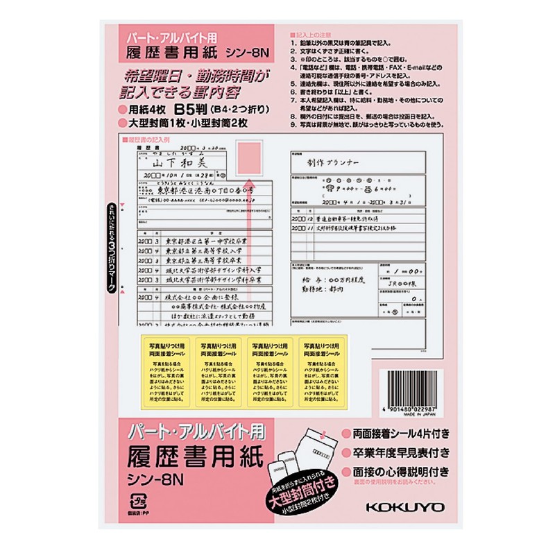 Kokuyo Shin-8NX10 Resume Part Time Job, 4 Pieces, B5 Size