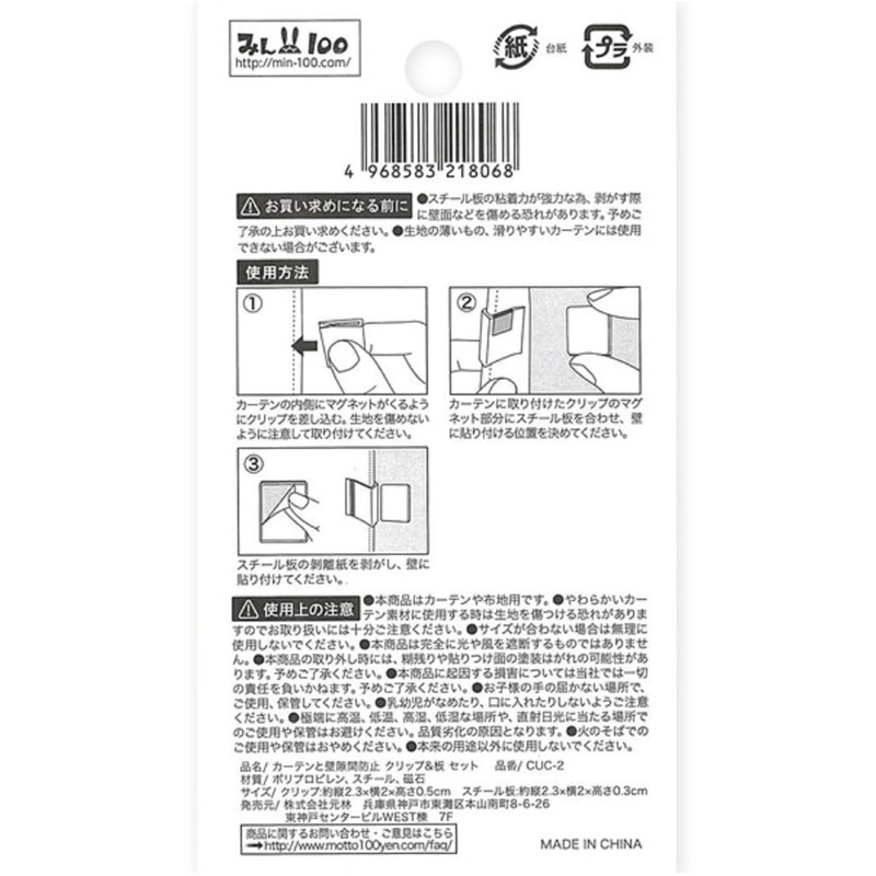 CUC-2 Curtain & Wall Gap Prevention Clip & Board Set