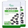 【リプサ公式】 しじみエキス粒 約3か月分×2袋 T-609-2 サプリメント