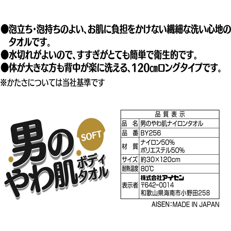 aisen 男のやわ肌 ナイロンタオル ボディタオル