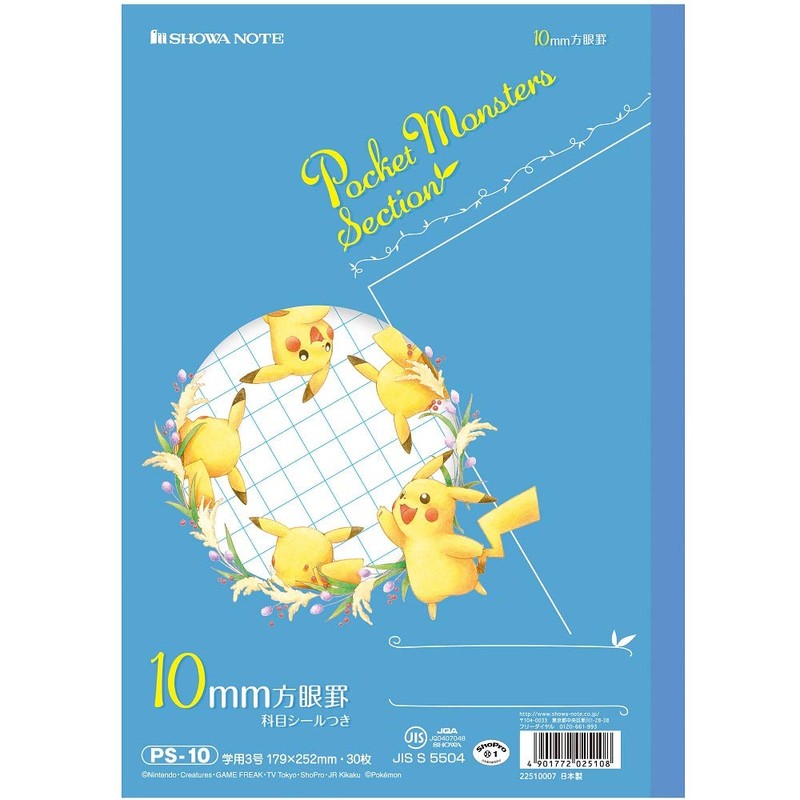 ショウワノート ポケットモンスター 学習帳 10mm方眼罫 B5 5冊パック PS-10*5