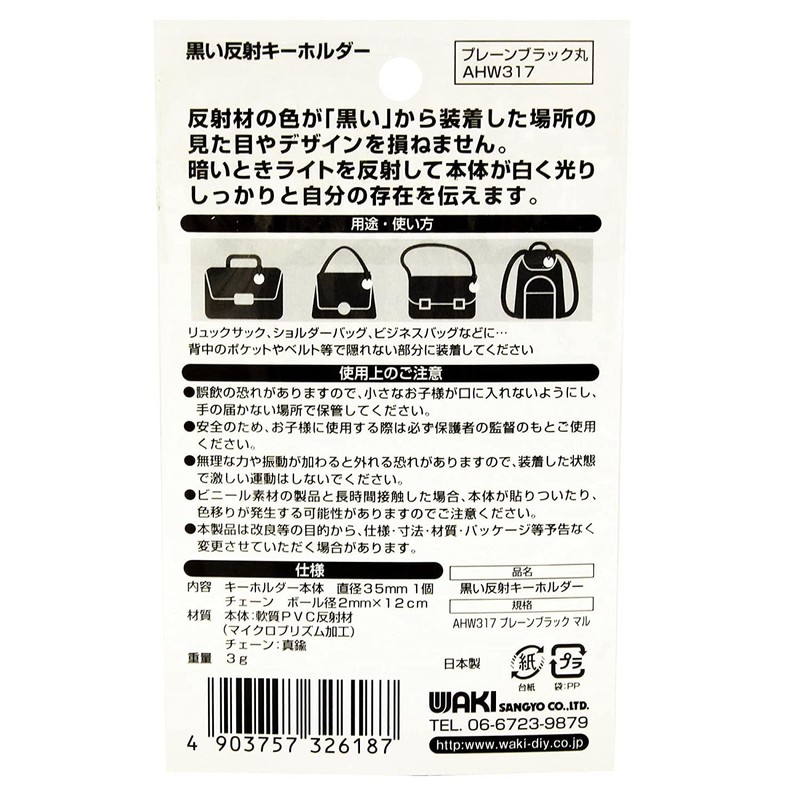Wake Sangyo Black Reflective Key Holder that is Invisible in