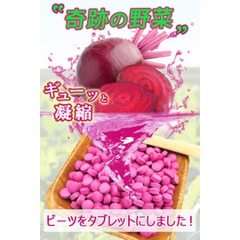 &WELL アクティブ ビーツ 残留農薬検査実施済 着色料・保存料 無添加 タブレット 186粒(1)