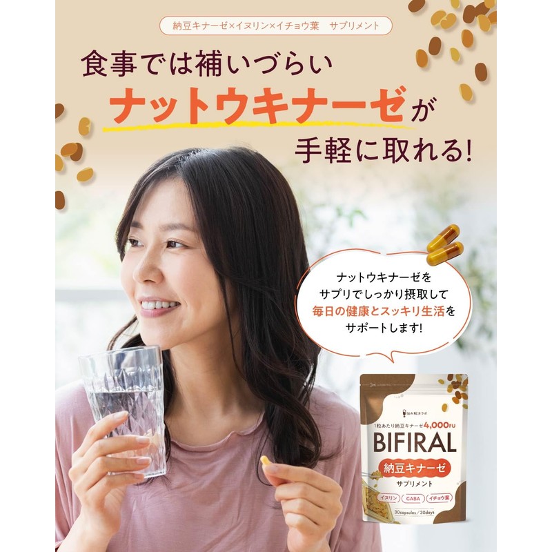 【高濃度ナットウキナーゼ × 菌活】ビフィラル 高濃度 ナットウキナーゼ 4,000FU サプリ 13種菌活 & サラサラ