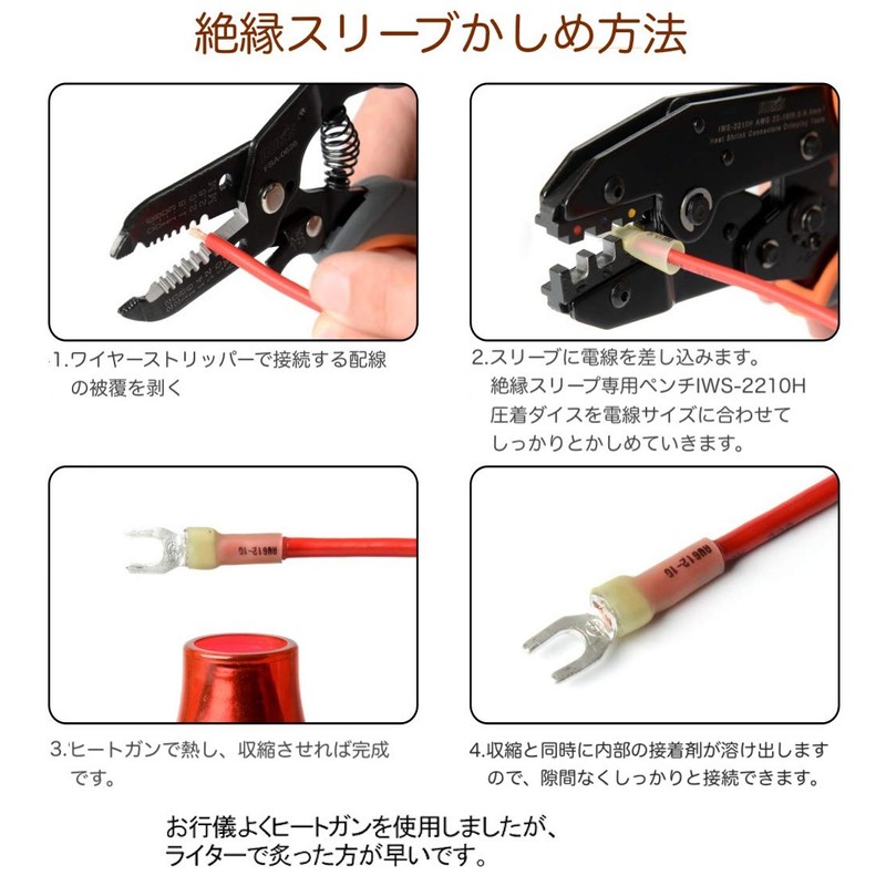 IWISS IWS-2210H-KIT Waterproof Crimping Terminals, Heat Shrink Type, Crimping Sleeve,