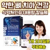 중년 여성 60대 70대 손가락 발가락 손목 발목 엉치뼈 꼬리뼈 약한 얇은 뼈 건강 칼슘 보충제 칼슘제 추천 Calcium Supplement Recommended for Middle-Aged Women in Their 60s and 70s with Weak and Thin Bones in Fingers, Toes, Wrists, Ankles, Hip Bones, and Tailbones