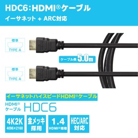 Beat Sonic HDMI Cable, HDC6: 16.9 ft (5.0 m), High Speed, 4K2K/Full HD, Gold Plated Terminals, Ethernet + ARC Compatible, Triple Shielded (Planned by Japanese Manufacturer)