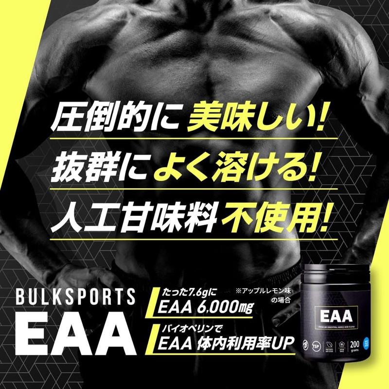 バルクスポーツ EAA 必須アミノ酸 ほのかな甘さで飲みやすい プレーンタイプ よく溶ける 200g 人工甘味料不使用