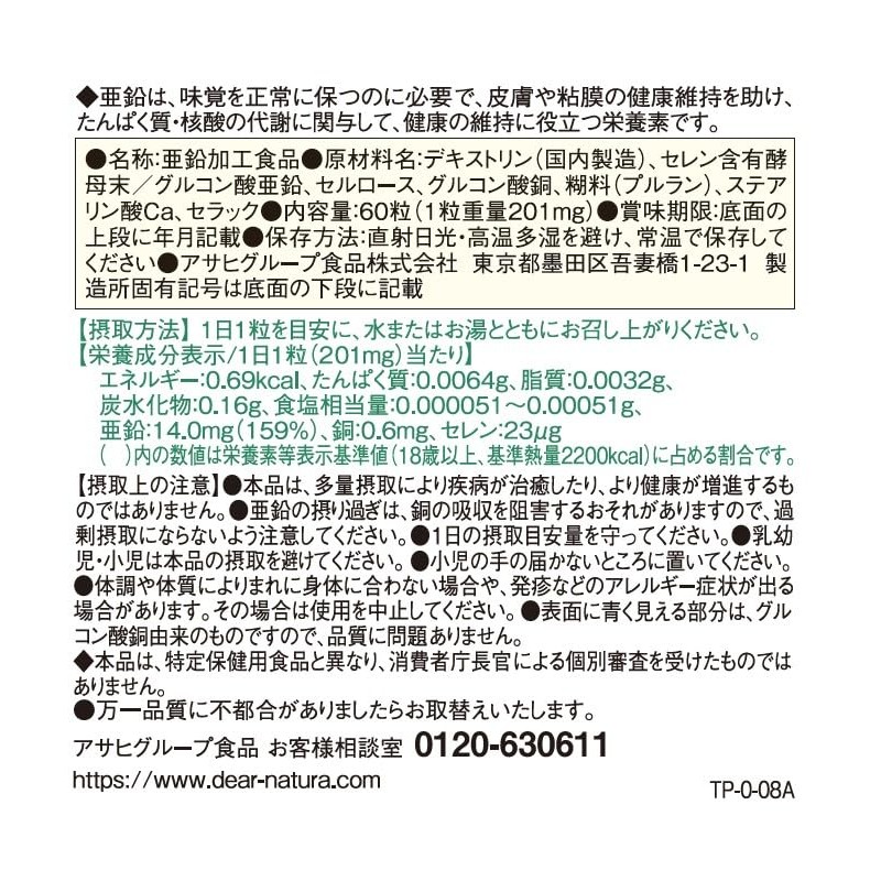Dear Natura, Zinc, 60 Capsules (60 Day Supply), Asahi Supplement,