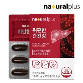 NaturalPlus Stomach Comfort Liver Health / 내츄럴플러스 위편한 간건강