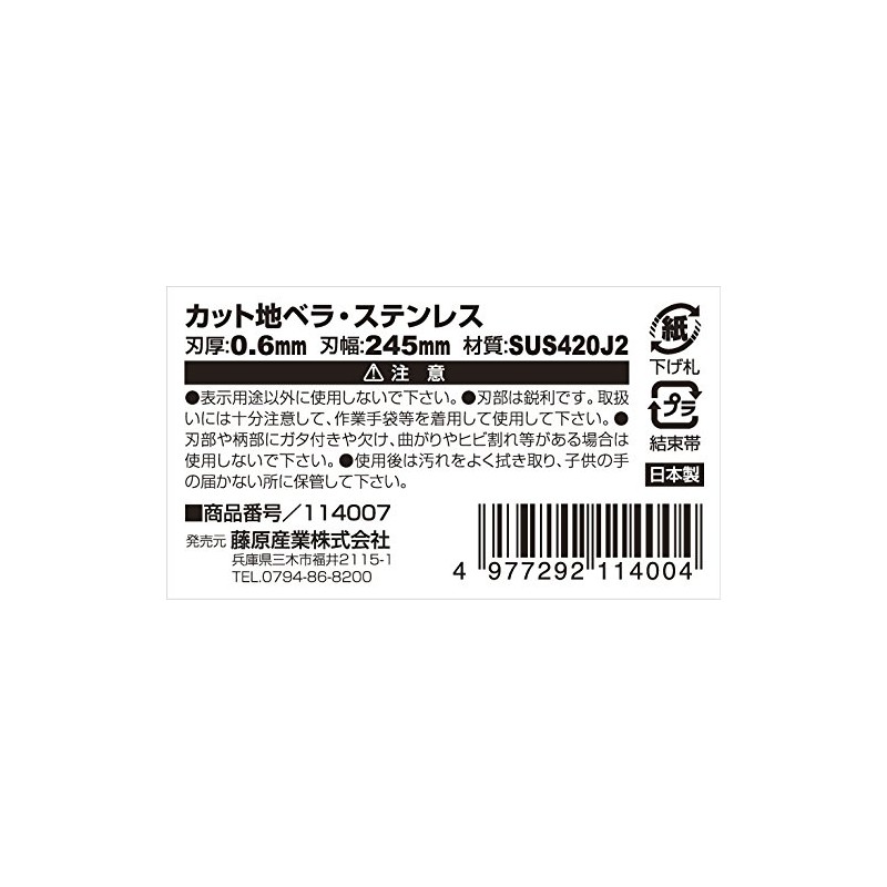 SK11 Cut Spatula, Stainless Steel, 0.02 inch (0.6 mm) Thick,