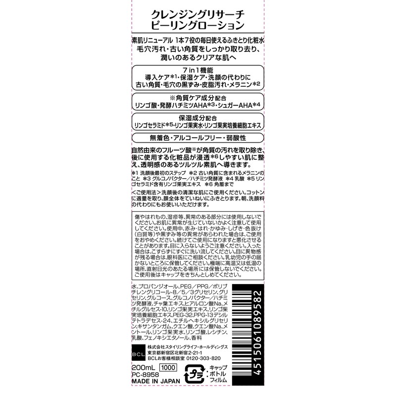 Cleansing Research Peeling Lotion, Face Wash, 6.8 fl oz (200