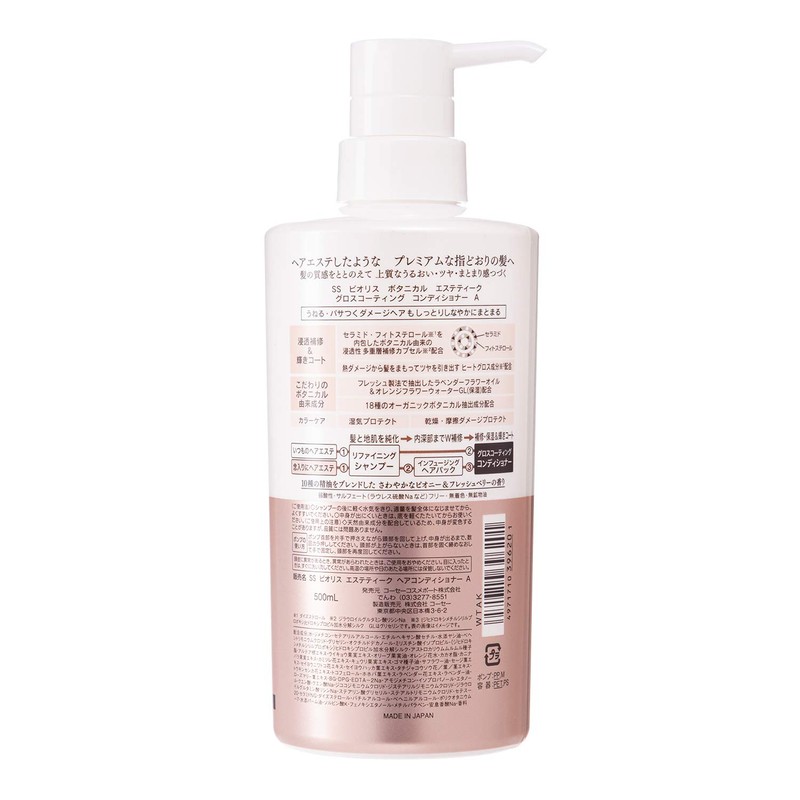 SALON STYLE KOSE Biolis Botanical Esthetics Gloss Coating Conditioner (Moist