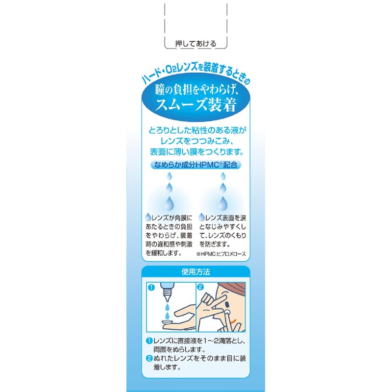 マイティア ハードレンズ装着液 たっぷり60mL【指定医薬部外品】コンタクト 装着液 「ハード・O₂レンズ専用」瞳の負担をやわらげ、スムーズ装着