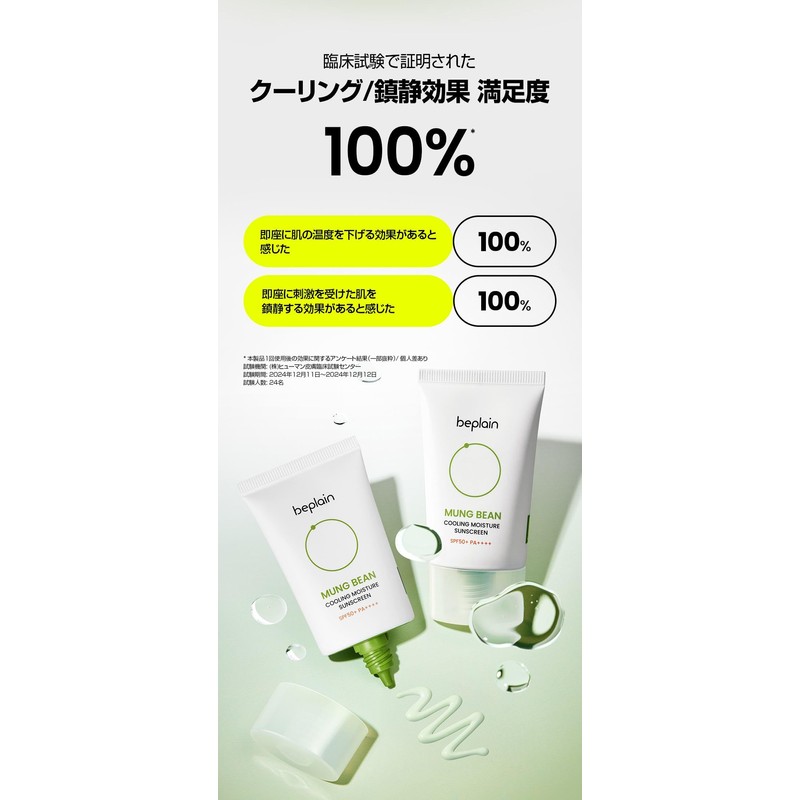 Beplain Green Beans, Cooling Sunscreen, 1.7 fl oz (50 ml),
