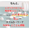 たっぷりNMNサプリメント21000mg 90粒
