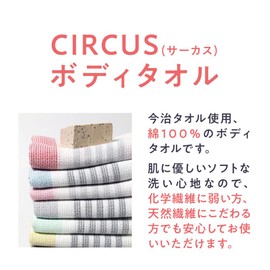 Iori Body Towel Circus Mint Imabari 13x37 inches 100% Cotton Soft Body Wash Scrub Towel Bath Use