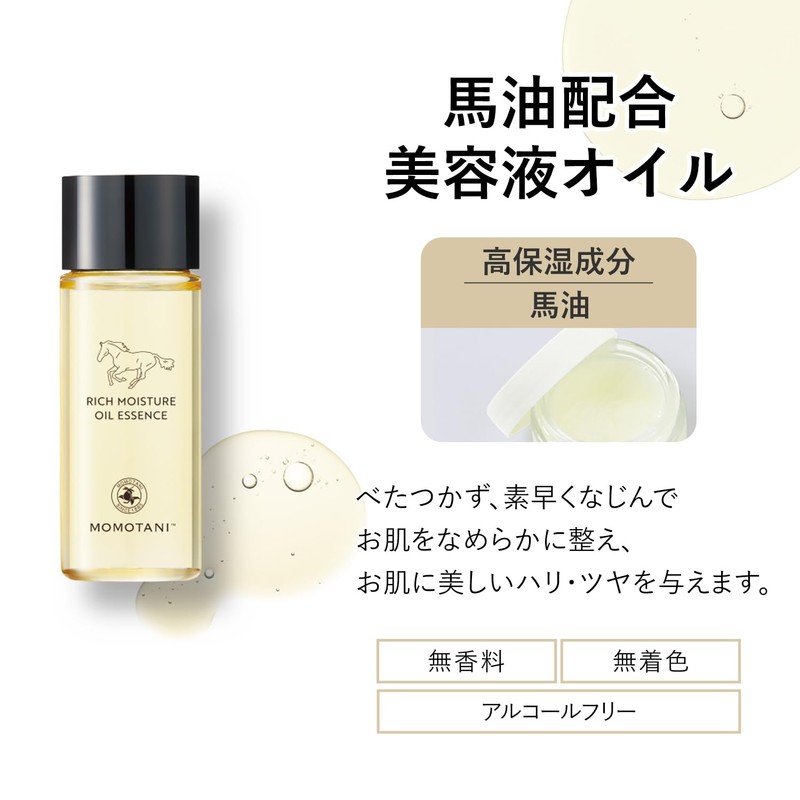 Horse Oil Rich Moisture Oil Serum, RICH MOISTURE OIL ESSENCE