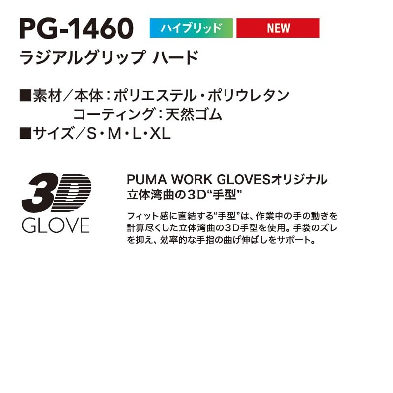 Puma Working Gloves PG-1460 1 Pair Radial Grip Hard Natural