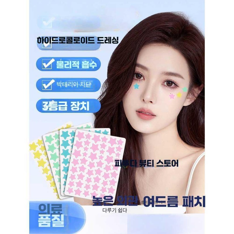 Nokey 노케이 별모양여드름패치 케어 방수 스팟패치 여드름 [검은색 40개입/총 5매
